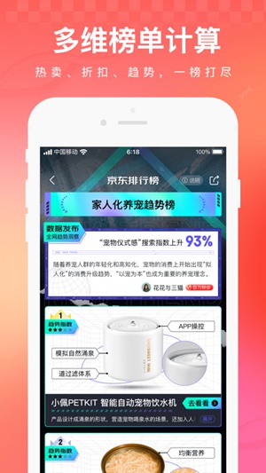京东app手机版最新