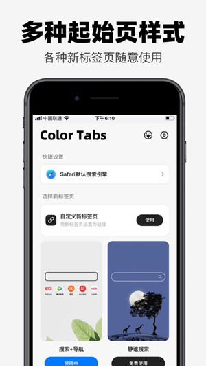 Color Tabs插件苹果版最新