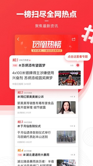 凤凰新闻app免费下载