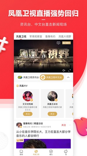 凤凰新闻app下载免费版