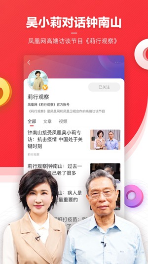 凤凰新闻app下载免费版