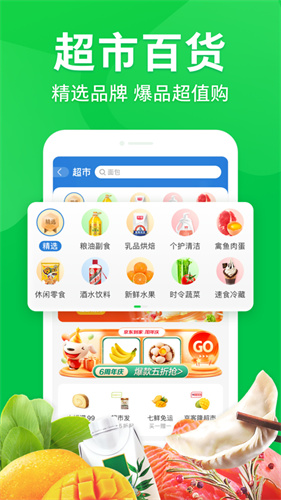 京东到家app下载安装免费下载