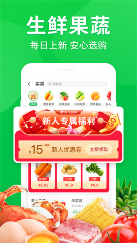 京东到家app下载安装免费下载
