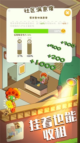 房东模拟器游戏破解版无限金币钻石免费版本