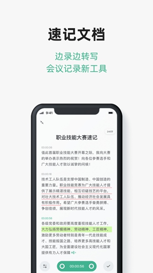 讯飞文档app免费下载