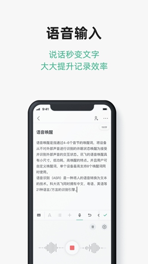 讯飞文档app免费版
