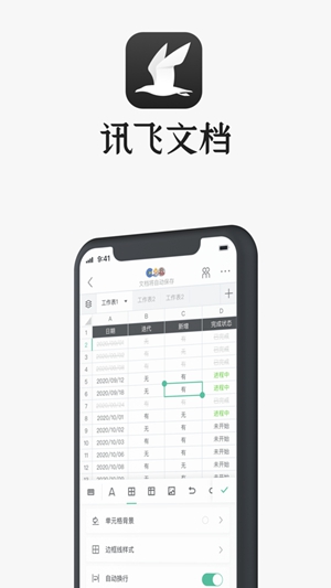 讯飞文档app免费版最新