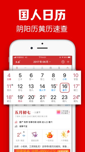 中华日历app最新版