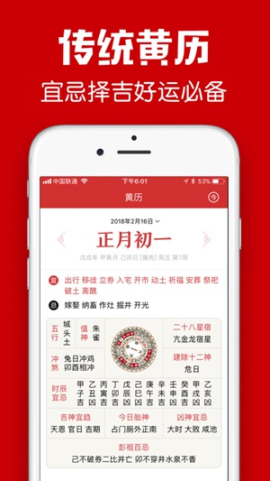 中华日历app最新版下载