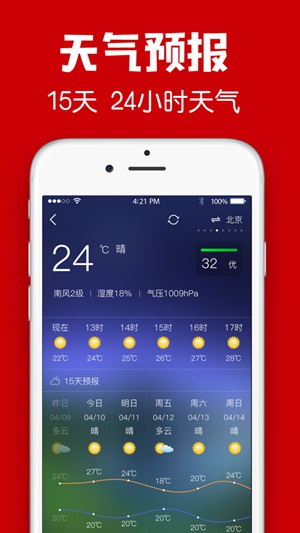 中华日历app官方最新版