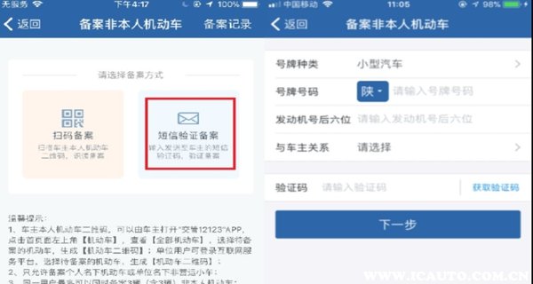 交管12123怎么用别人驾驶证扣分