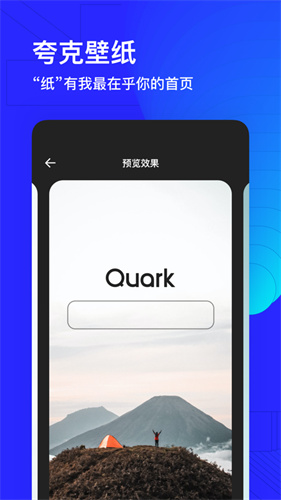 夸克浏览器app免费下载正版免费版本