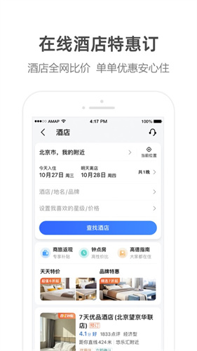 高德地图下载安装最新版本导航最新版