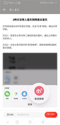 网易云音乐怎么导入歌单