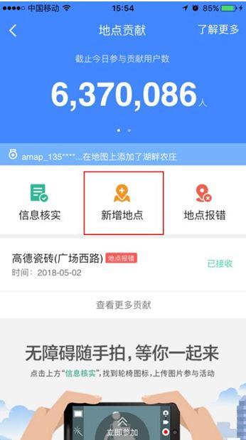商家高德地图添加自己的店铺位置