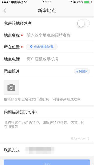 商家高德地图添加自己的店铺位置