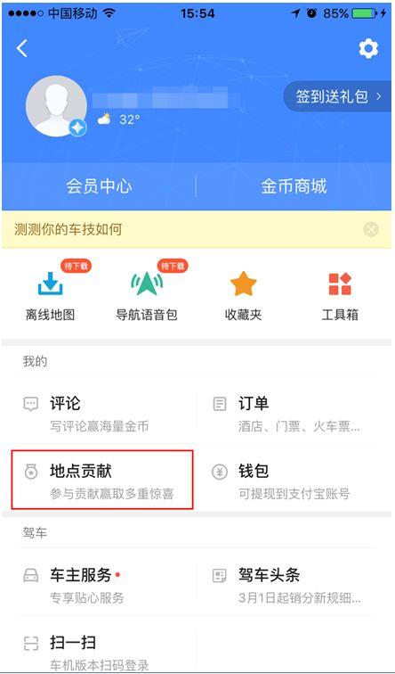 商家高德地图添加自己的店铺位置