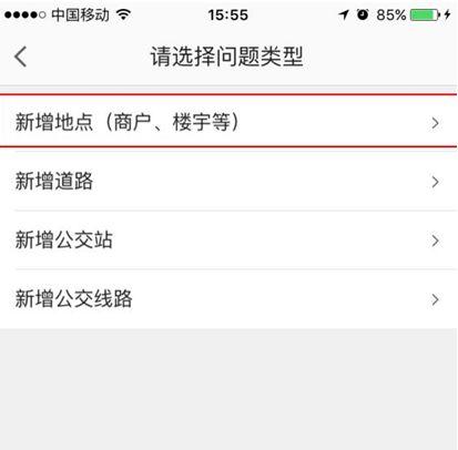 商家高德地图添加自己的店铺位置