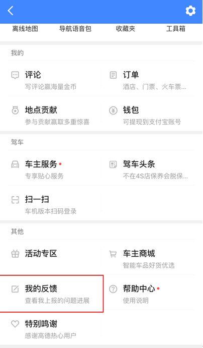 商家高德地图添加自己的店铺位置