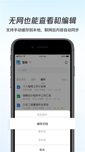 腾讯文档app下载安装免费版本