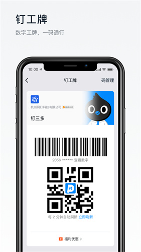 钉钉app下载手机版最新版