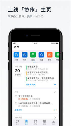 钉钉app下载手机版免费版本