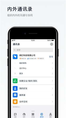 钉钉app下载手机版