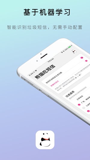熊猫吃短信app安卓版
