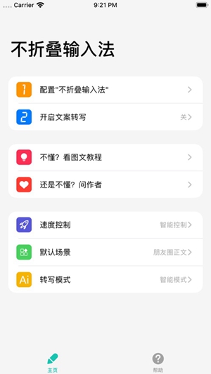 不折叠输入法免费版下载 
