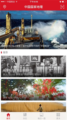 中国国家地理app下载