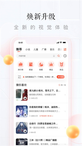 喜马拉雅app下载苹果