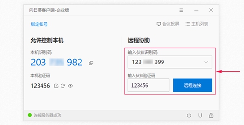向日葵远程控制的识别码在哪里找