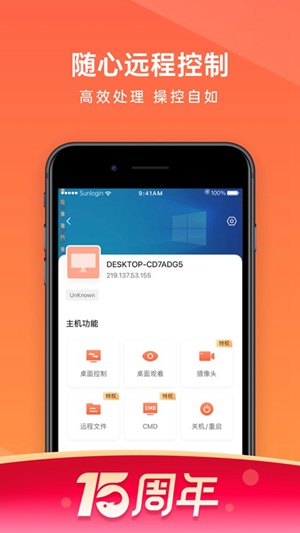 向日葵远程控制下载手机版