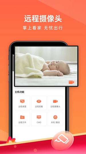 向日葵远程控制app下载安卓版