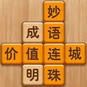 成语消消消闯关最新版