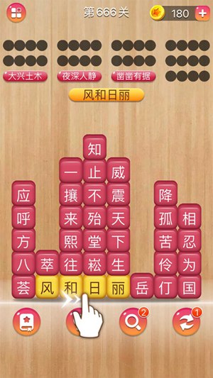 成语消消消闯关游戏免费版