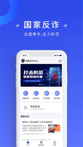 国家反诈中心app下载安装苹果最新版