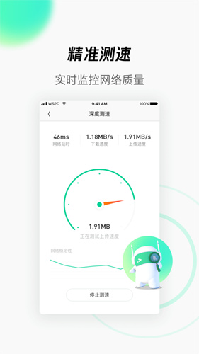 下载腾讯wifi管家并安装