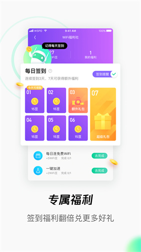 下载腾讯wifi管家并安装免费版本