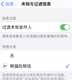 熊猫吃短信使用攻略