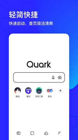 夸克app下载旧版本