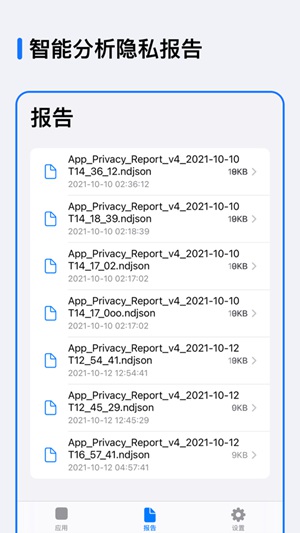 隐私报告app下载最新版