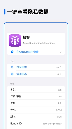 隐私报告app下载苹果版