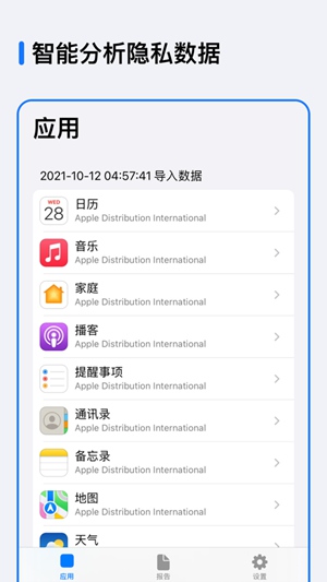 隐私报告app下载安卓版