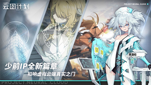 少女前线云图计划b服下载最新版