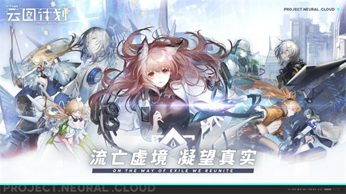 少女前线云图计划b服下载