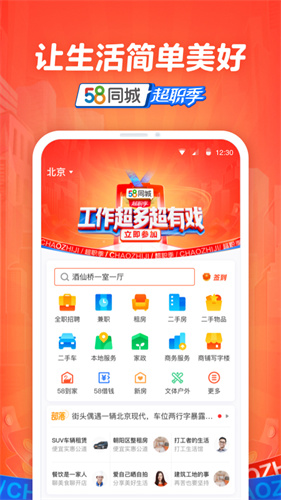 下载58同城app下载最新版本并安装最新版