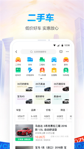 下载58同城app下载最新版本并安装免费版本