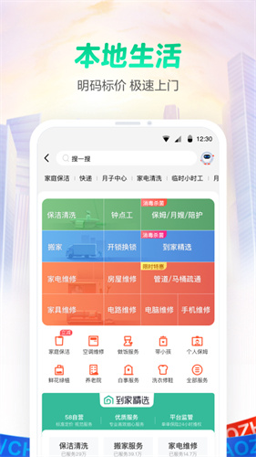 下载58同城app下载最新版本并安装