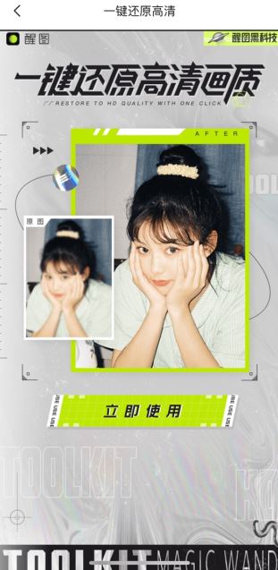 醒图如何把照片变清晰